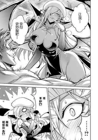 [Inashita Shinai, Seiji] Tensei Shitara Joban de Shinu Naka Boss Datta - Heroine Kenzokuka de Ikinokoru 2 | 转生为初期就死掉的中boss~将女主人公眷属化来活下来~ 第二卷 [Chinese] [75e1d685个人汉化]