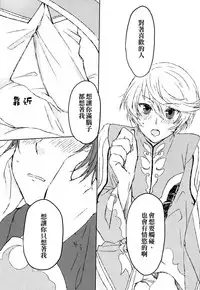 (Zeals Kitchen Doushi Kenbunroku 3) [chambray (Miti)] Chiguhagu Syndrome (Tales of Zestiria) [Chinese] [沒有漢化]
