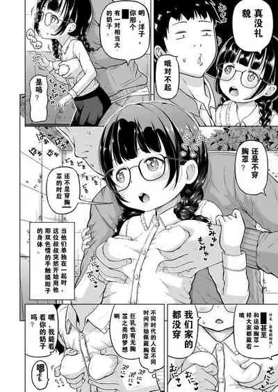 [Himeno Mikan] Toki wo Kakeru Lolicon [Chinese] [Ongoing]