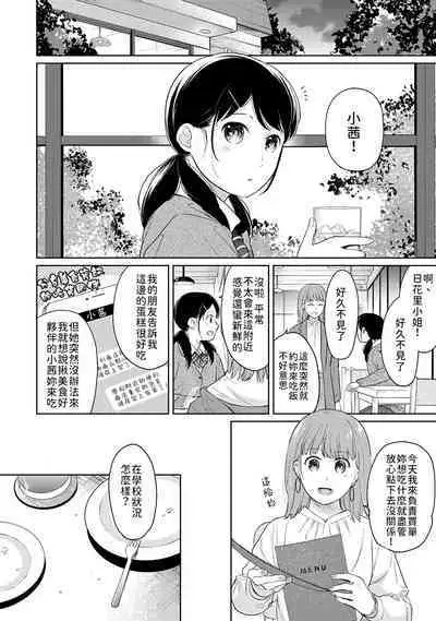 1LDK+JK Ikinari Doukyo? Micchaku!? Hatsu Ecchi!!? | 1LDK+JK 突然間展開同居？ 極度貼近！？初體驗！？ Ch. 18-36