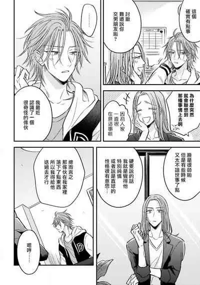 [Machida Tomato] Urisen Boy to Koisuru Onzoushi | 走肾兔儿爷与走心小少爷 Ch. 02-06+番外 [Chinese] [Digital] [完结]