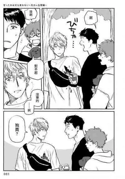 [Nitako] Amattare wa Inu mo Kuwanai | 嗲嗲甜甜超腻歪 01-06+番外1-2 [Chinese] [拾荒者汉化组] [Digital]