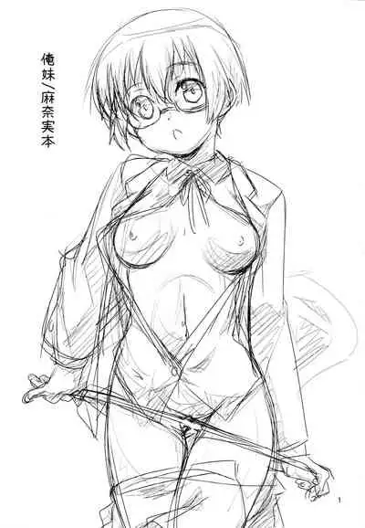 (C79) [Ichinichi Sanjou (Kamimiya Kozue)] Manami Route (Ore no Imouto ga Konna ni Kawaii Wake ga Nai) [Chinese] [哔咔哔咔汉化组]