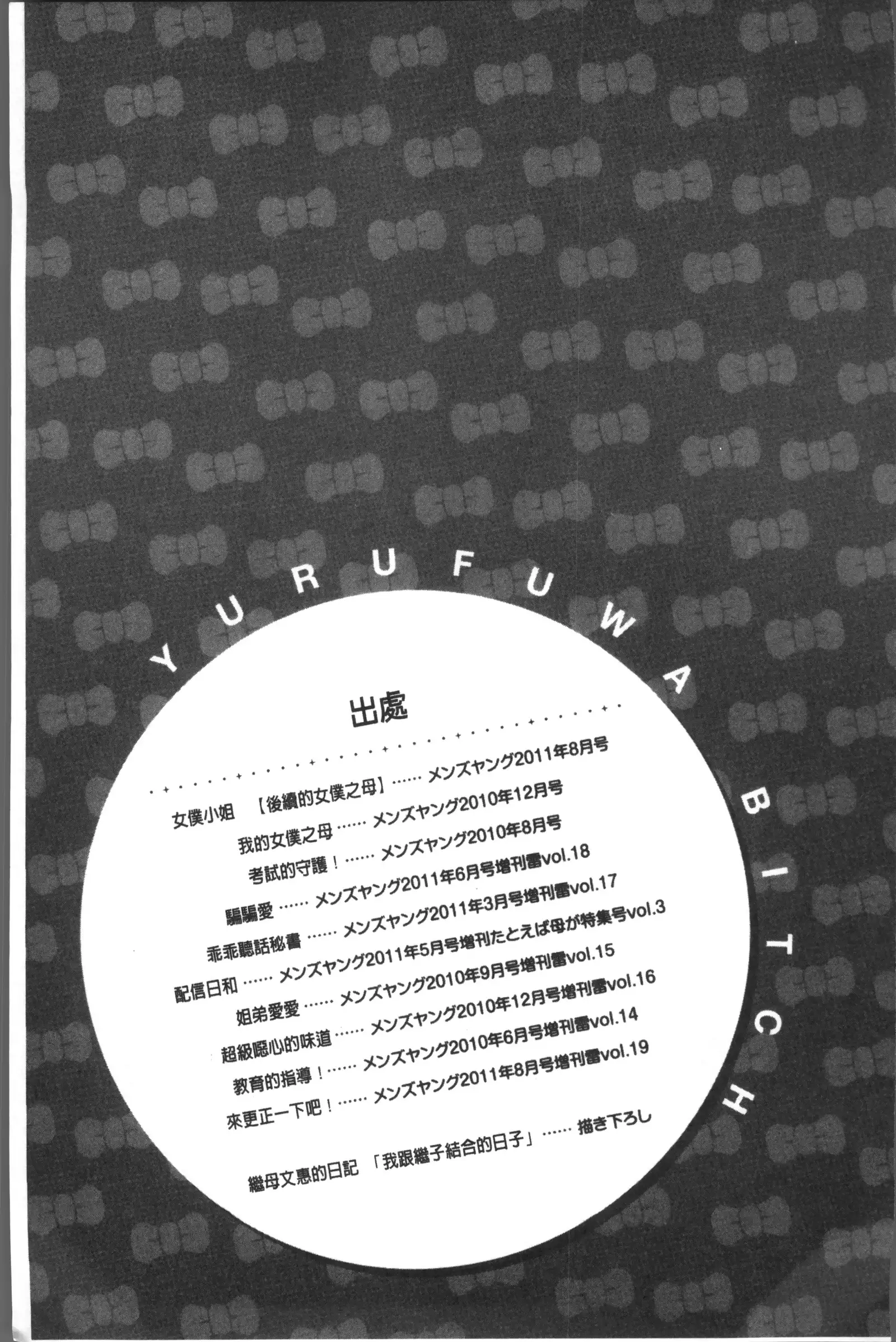 Yurufuwa Bitch | Q彈柔嫩Bitch