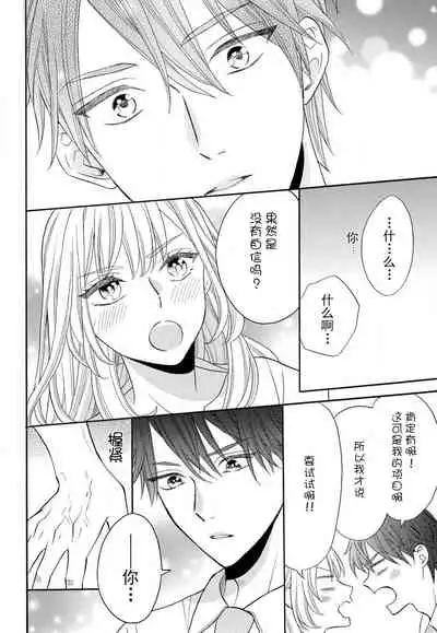 zettai aishō 100-pāsento daikirainanoni Karada ga yobi au… | 绝对相性100% 明明最讨厌了但身体却很合拍… 1