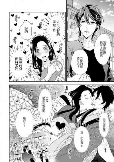 [Aizen Mana] Hagukumi-ai wa maiban komame ni ~ toshishita kareshi no 凸 seicho kiroku | 每晚都要勤勤勉勉培育愛～年下男友的凸成長紀錄～ Ch.1-2 [Chinese] [莉赛特汉化组]