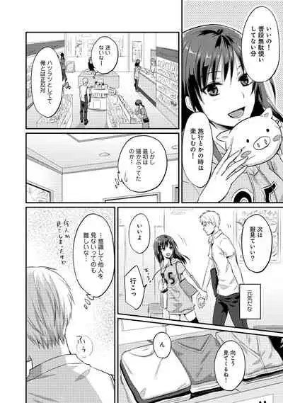 Zesshokukei Danshi, Seiyoku o Shiru Ch. 1-31