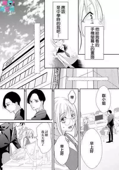 [Shinkai Yuyu] Kimi ni shika Bokki shinai Elite Ouji wa Mob no Watashi o Dekiai suru~01-05| 只能对你勃起×身为路人的我被优秀的王子溺爱着 ~01-05[Chinese]