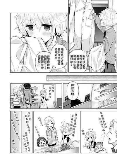 Noraneko Shoujo to no Kurashikata | 與野貓少女一起生活的方法 Ch. 22-38