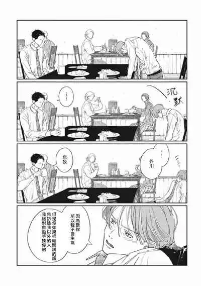 [Sagan Sagan] Old-fashioned Cupcake Ch. 1-3 [Chinese] [拾荒者汉化组] [Digital]