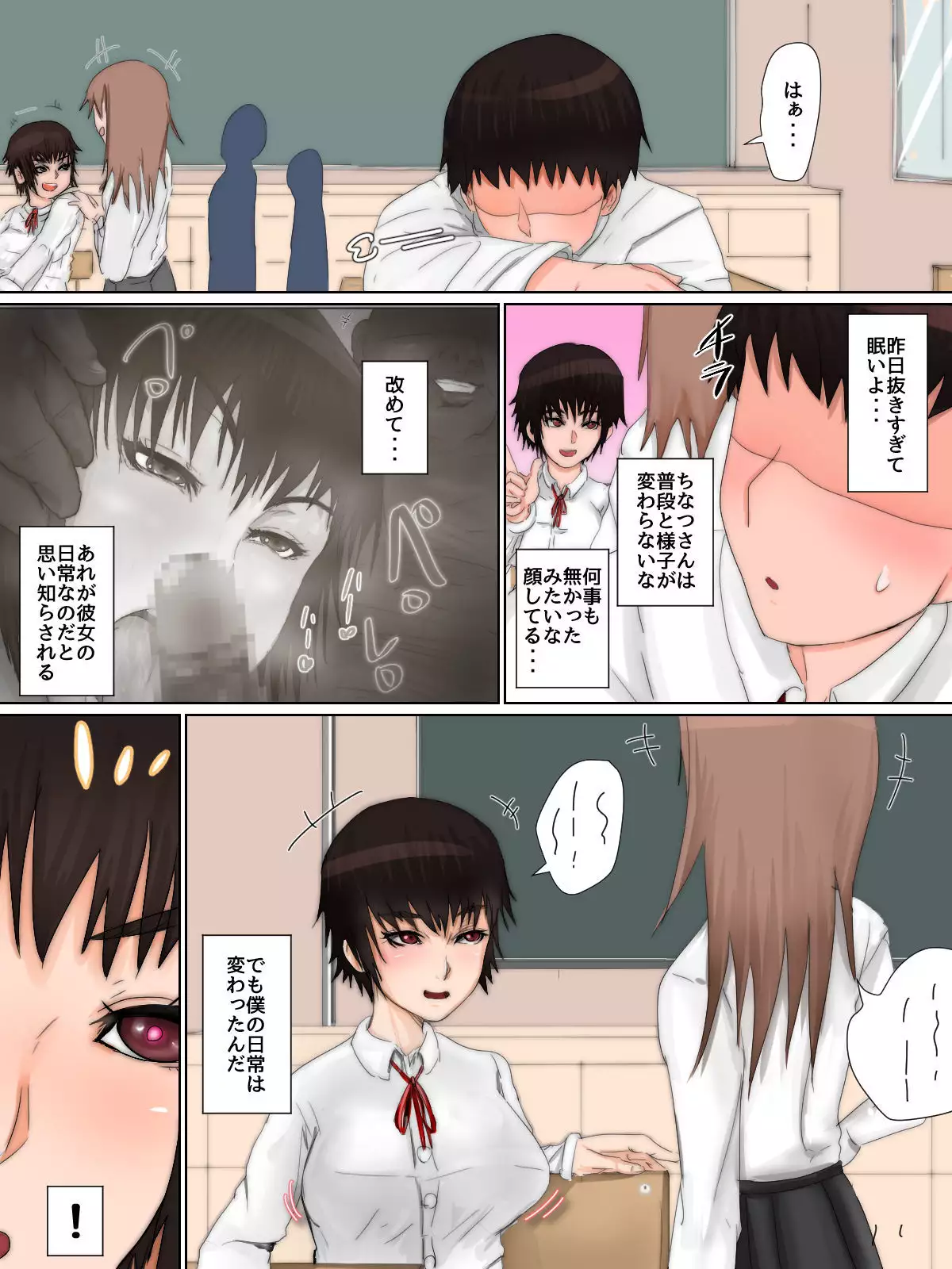 Hentai JC Chinatsu