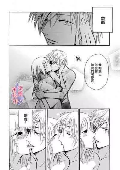 [Tenten] Aisare Hime to Takurami no Ou Otouto Kishi ~Dekiai Mitsugetsu~ Ch. 01-04｜心爱的公主，拥有的王子骑士~宠爱蜜月~ 01-04话 [Chinese] [橄榄汉化组]