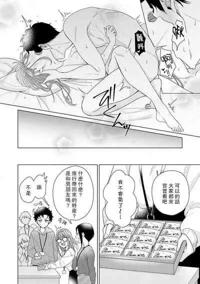 Yuunou Engineer ni wa Ura no Kao ga Aru Watashi o Kaihatsu suru Dekiai Step | 能干程序员隐藏的一面 把我“开发”的溺爱步骤 1-6