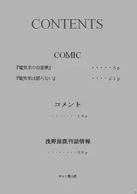 [Asanoya (Kittsu)] VOCALOID wa Denki Hitsuji no Yume o Miru ka? (VOCALOID) [Digital]