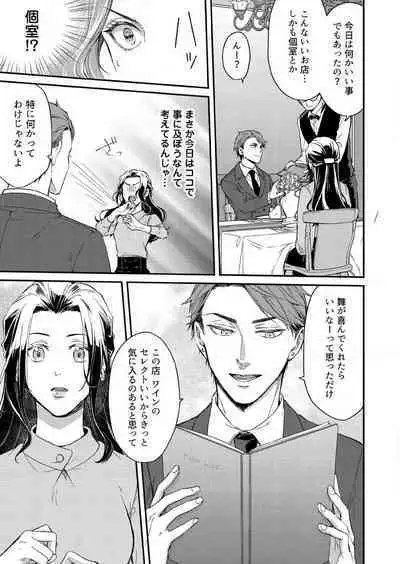 [Nori Aosa] Ore ga Sazukeru Gokujō no Ai 〜 Seiryoku SS-Kyū no Kizoku to Koibito SEX-Gokko~Chp.1-7