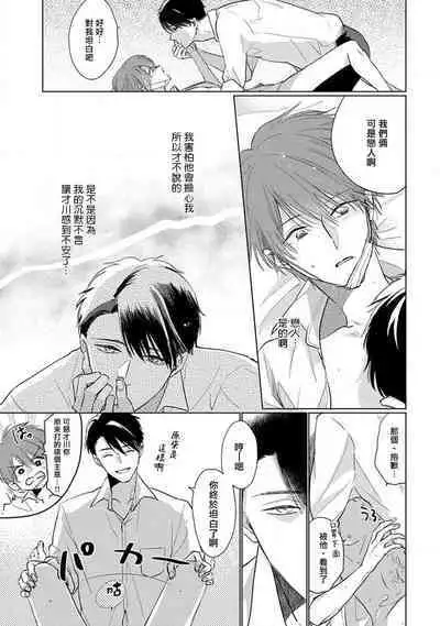 Mask Danshi wa Koishitakunai no ni 2 | 口罩男子明明不想恋爱2 Ch. 11-13