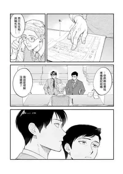 [Nanasaki Ryosuke, Tsukizuki Yoshi] Boku ga Otto ni Deau made | 直到我遇到我的丈夫 Ch. 1-10 完结 [Chinese] [拾荒者汉化组] [Digital]