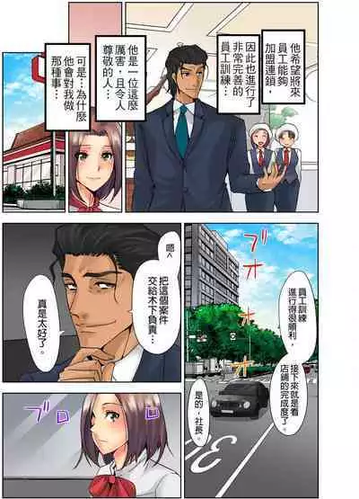 [Syo Aoi] Naze Hitozuma wo Aegaseru Otoko wa Shussei-suru no ka ~Keieisha ga Jissen-suru NTR Method~ | 為什麼能讓人妻嬌喘的男人比較容易出人頭地~經營者的NTR實踐方法~ [Chinese]