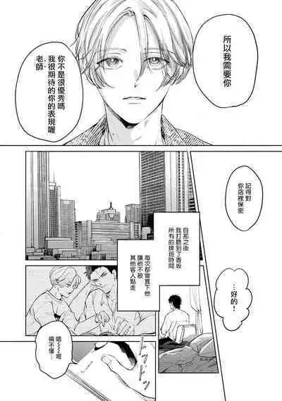 Hajime no Koi | 初始之恋 Ch. 1-5.5