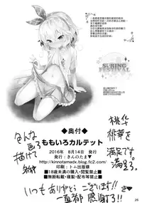 (C90) [Horizontal World (Kinnotama)] Momoiro Quartet (THE IDOLM@STER CINDERELLA GIRLS) [Chinese] [魔狗狗个人汉化]