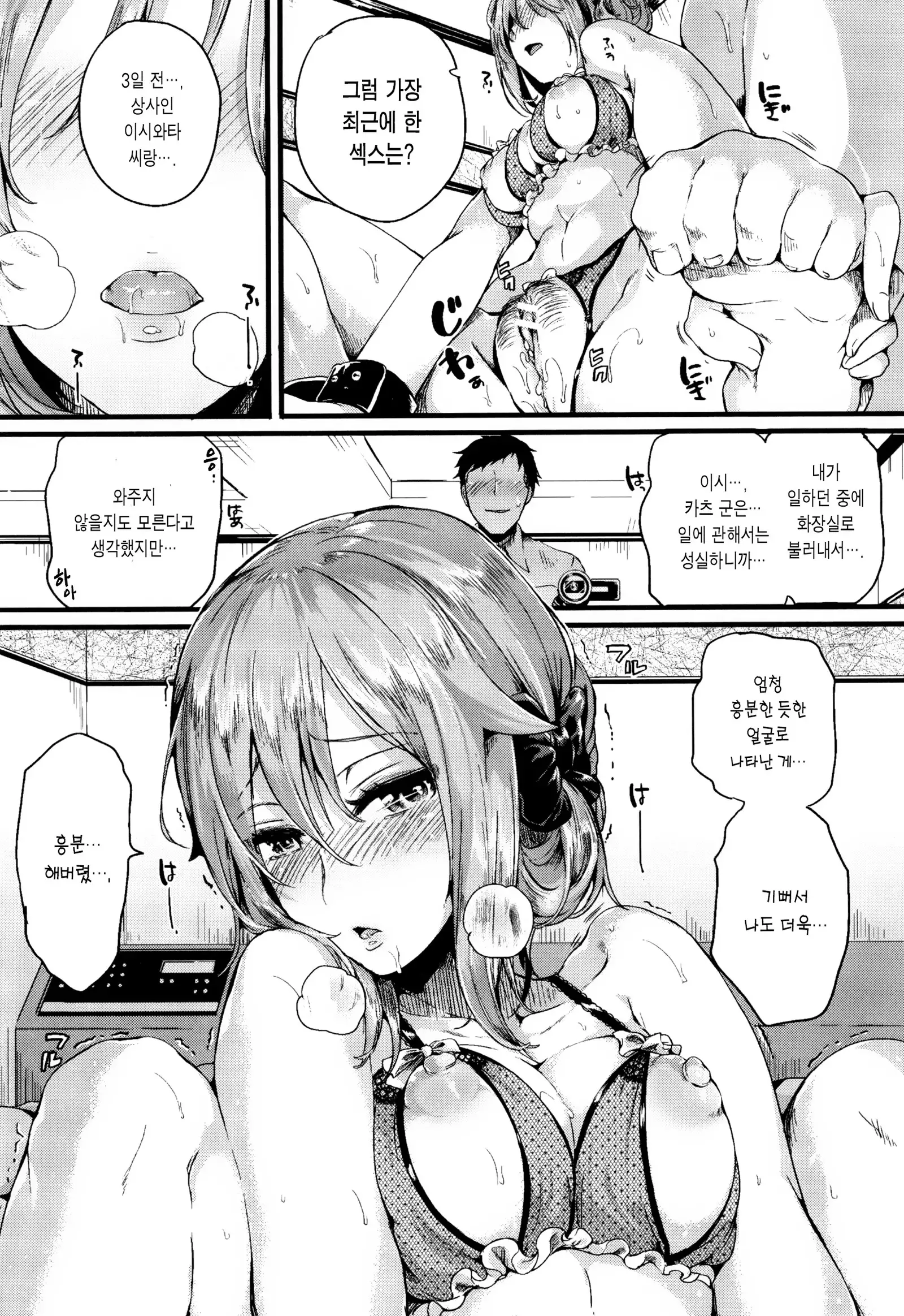 Hore Tokidoki Nukumori | 반함 때때로 따스함