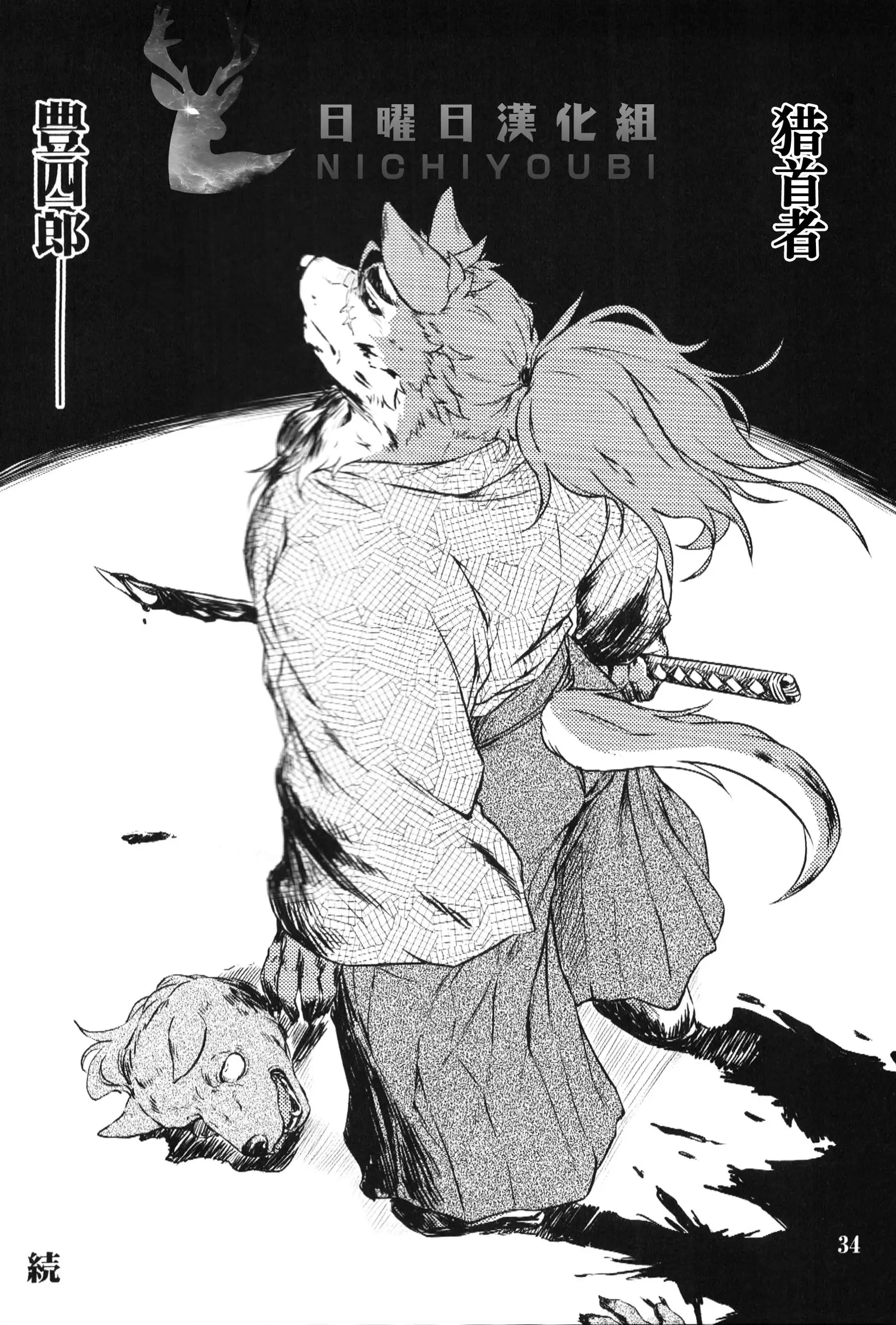 Sabusawa Shinjuu -Jou-