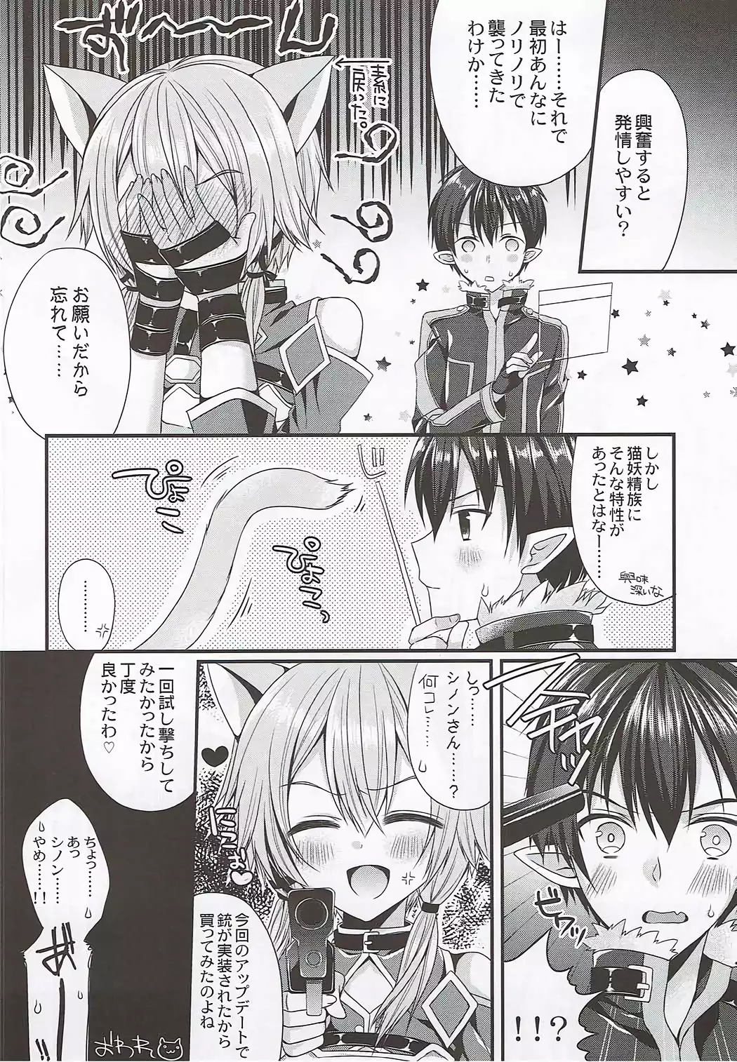 いたずらしっぽ