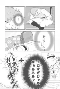 [飯田] 触!!shock (Toriko)