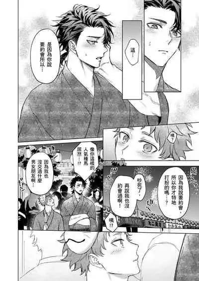 Junboku Kyuuji ga Otoko o Shittara. | 千萬別讓棒球健兒嚐到男人滋味。