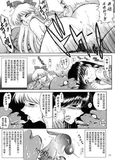 [BLACK DOG (Kuroinu Juu)] Sex Pistols+ (Bishoujo Senshi Sailor Moon) [Chinese] [2005-04-20] | 美少女战士 双星奸落 [退魔大叔情怀精译]