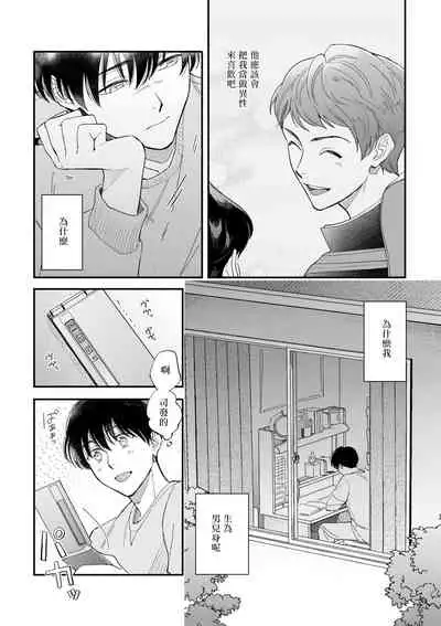 [Nanasaki Ryosuke, Tsukizuki Yoshi] Boku ga Otto ni Deau made | 直到我遇到我的丈夫 Ch. 1-11 [Chinese] [拾荒者汉化组] [Digital]
