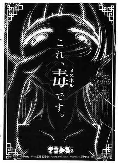 Kusuriya no Futanari-goto