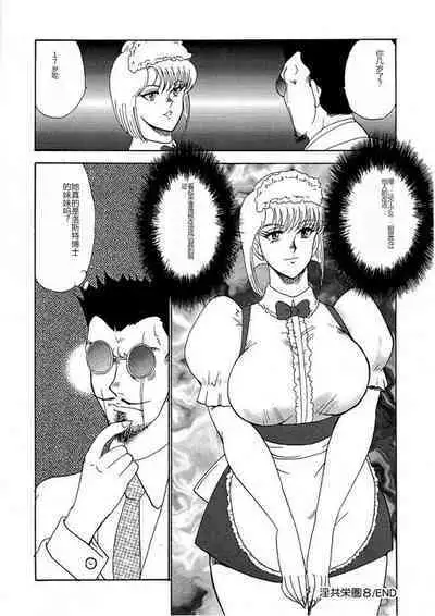 Inbi Teikoku 2 - Midara Kyoueiken