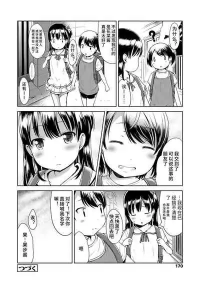 [Misao.] Ippai Asobo! | 尽情来玩吧！ + 附赠DLsite限定特典 [Chinese] [Digital]