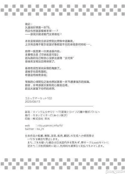 Tinkle☆Kirara～The shape shifting heroine VS The evil tentacles～