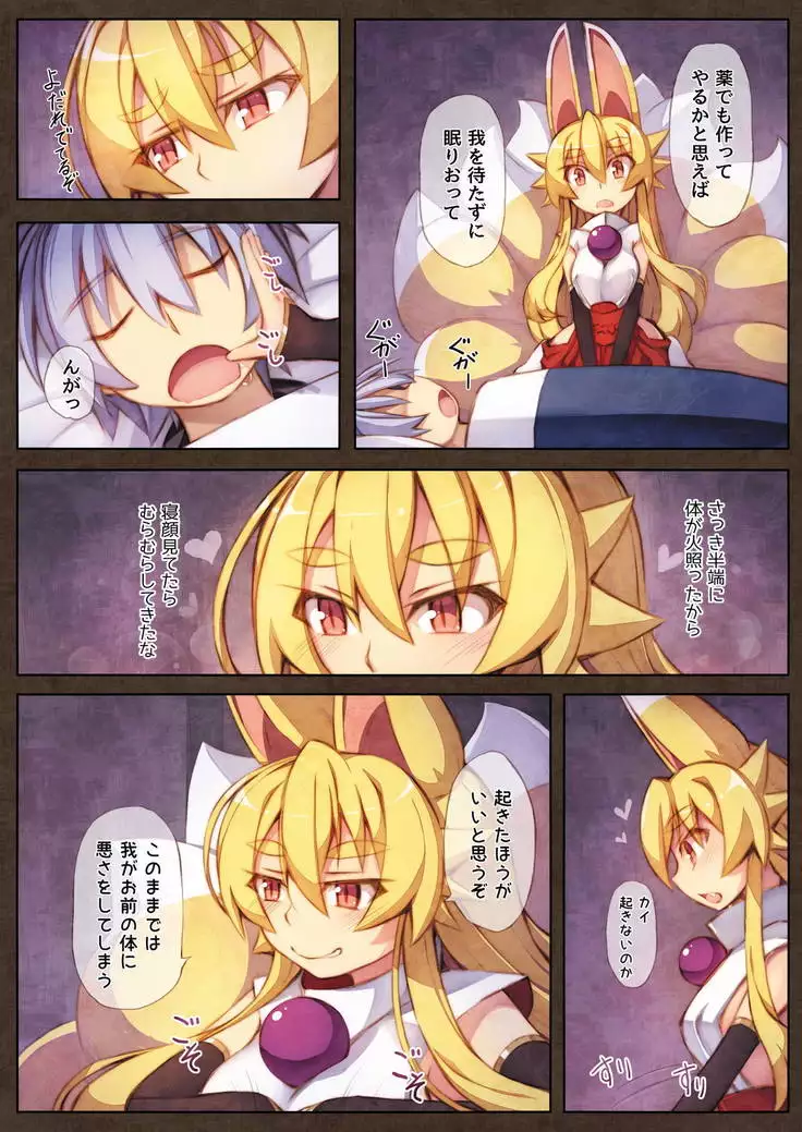 Izuna no Hon Sono Go