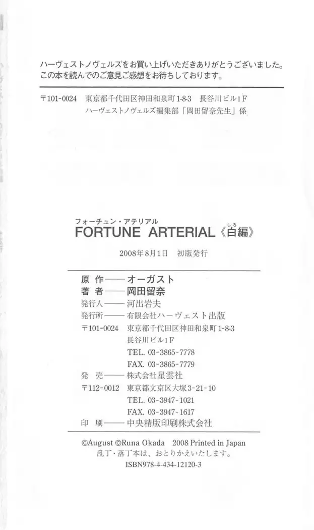 FORTUNE ARTERIAL 白編