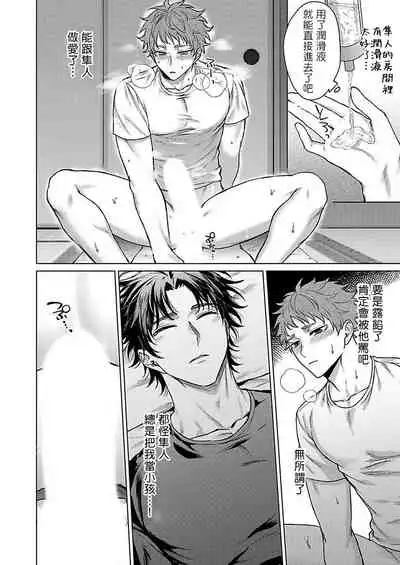 [Yaezaki Rai] Junboku Kyuuji ga Otoko o Shittara. | 纯朴棒球男孩尝到男人滋味以后 Ch. 1-3 [Chinese] [冒险者工会]