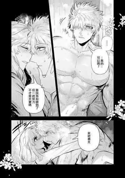 [Meboshi akari] 200 cm no okkina dekiai ~ osananajimi otto wa XL saizu ~ | 2米的巨大份溺爱 ~青梅竹马的丈夫是超大尺寸~ 1-3 end [Chinese] [莉赛特汉化组]