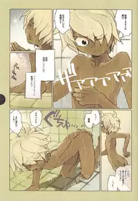 [Baros] Masochist no Younenki no Owari - Childhood's End of Masochist (Inazuma Eleven GO)