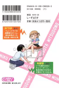 (C75) [Shi-zu House (Iguchi Sentarou)] Mesubuta Mitsudomo Yarou (Mitsudomoe)