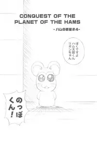 (C72) [Furaipan Daimaou (Chouchin Ankou)] Conquest of the Planet of the Hams (Hamtaro)