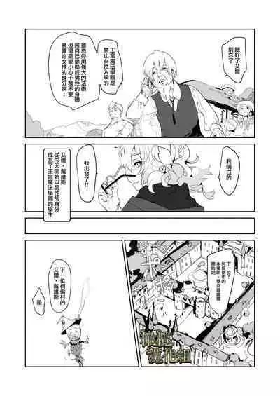 [YellowPost/ kanta ma/ kumo ka kasumi] kohitsuji wa dare no te ni ~ mahō gakuen, dansō shōjo no unmei ~｜羔羊落入何人之手[中文] [橄榄汉化组]