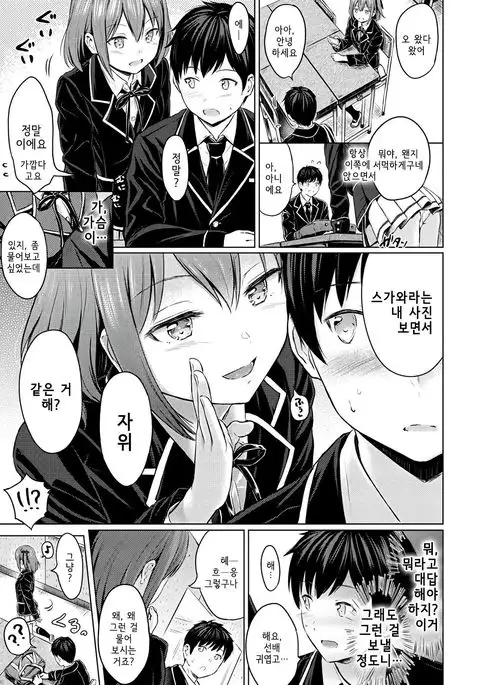 Koakuma Selfie | 소악마 셀카