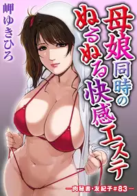 [Misaki Yukihiro] Nikuhisyo Yukiko 24
