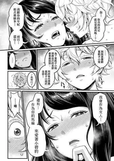 Anata no Mama ni Naritakute - I want to be your real mom. | 想成為你心中最愛的馬麻