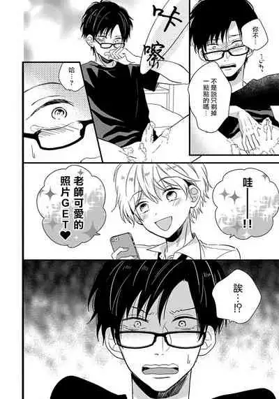 [Tonda Moko] Boku no Kawaii Dohtei-kun | 我可爱的童贞君 Ch. 1-5 [Chinese] [拾荒者汉化组] [Digital]