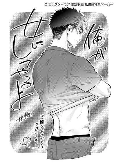 [Namonaki] Ore ga onna ni shite yaru yo ~ toshiue kareshi wa, ueteokami ni naru?~ | 让我将你变成女人吧～年上男友，化身饥渴大野狼？～ 1-17 end [Chinese] [莉赛特汉化组]