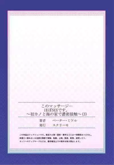 Kono Massage… Hobo SEX desu.～Hatsu Kano to Umi no Ie de Noumitsu Sesshoku～ 3