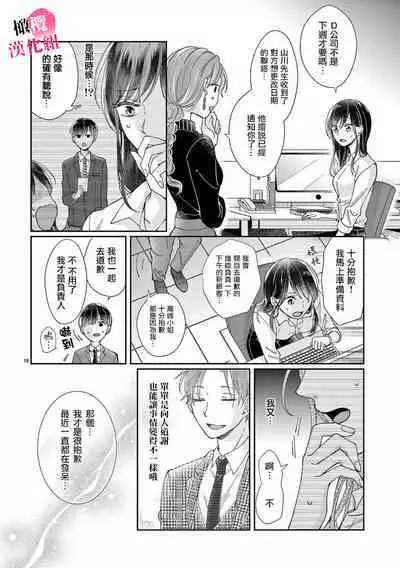 [Awaipoppo] Okuchi ga Ecchi na Jakuten datte, Rival no Elete Douryou ni Barete shimaimashita1-4 | 就连口中很色情的弱点也暴露给了竞争对手的同事 1-4[Chinese] [橄榄汉化组]